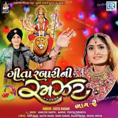 Pritam Mat Kar Desh Parayo - Geeta Rabari album cover 