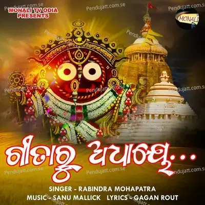 Geeta Ru Adhaya Padhutha - Rabindra Mohapatra album cover 