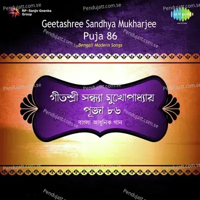 Phule Dhaka Pakhi Daka Sakalta - Sandhya Mukherjee album cover 