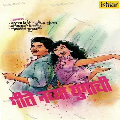 Geete Navya Yugachi - Various Artists cover album