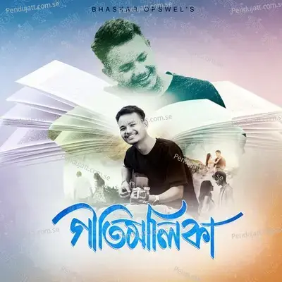 Geetimalika - Bhaskar Opswel album cover 