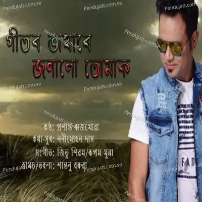 Geetor Bhaxare - Prasanta Rajkhowa album cover 