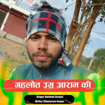 Gehlot Umar Aaram Ki - Santosh Gurjari album cover 