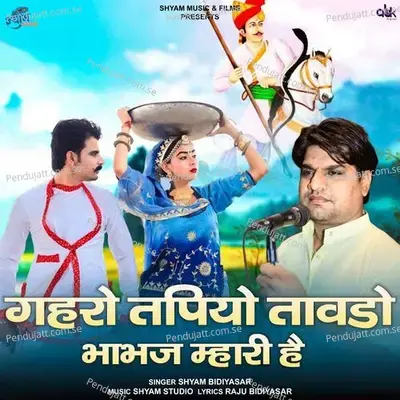 Gehro Tapiyo Tavdo Bhabhaj Mhari He - Shyam Bidiyasar album cover 