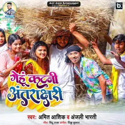 Gehu Katni Antrakshari - Amit Ashik
