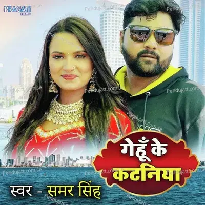 Gehu Ke Kataniya - Samar Singh album cover 