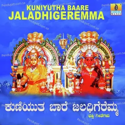 Gejje Kala Kunisutta - Hemanth Kumar cover album