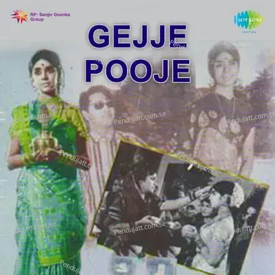 Gaganavo Ello - S. Janaki album cover 