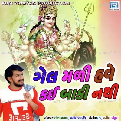 Gel Mali Have Kai Baki Nathi - Akshay Barot album cover 