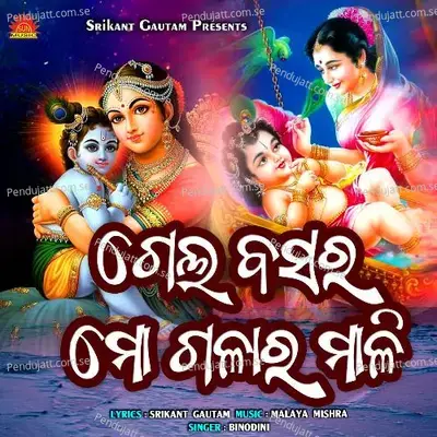 Gela Basara Mo Galara Mali - Binodini album cover 