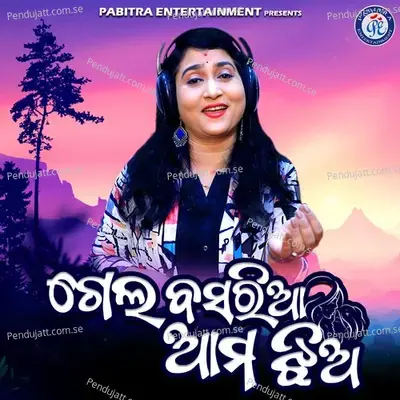 Gela Basariya Ama Jhia - Ira Mohanty album cover 