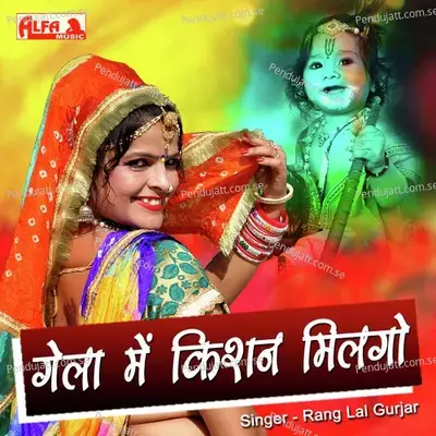 Gela Mein Kishan Milgo - Ranglal Gurjar album cover 