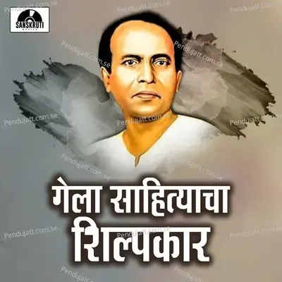 Gela Sahityacha Shilpkar mp3 song
