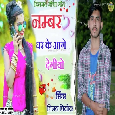 Gelah Jati Jati Hansgi - Vinay Piloda album cover 