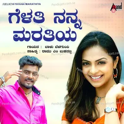 Gelathi Nanna Marathiya - Balu Belagundi album cover 