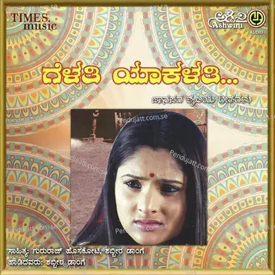 Bittu Hwadella - Shabbir Dange album cover 