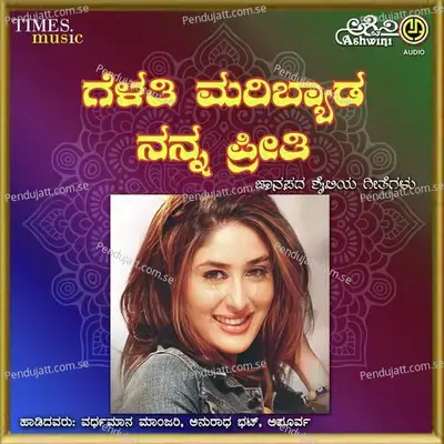 Bittonti Halli - Vardhamana Maanjari album cover 