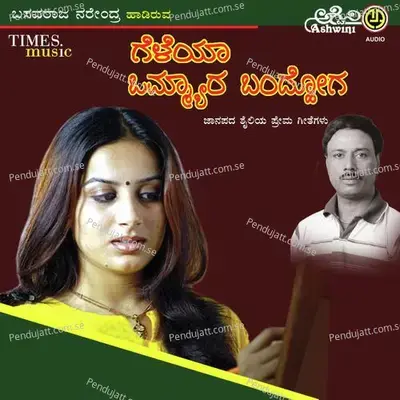 Byada Alabyada - Basavaraj Narendra album cover 