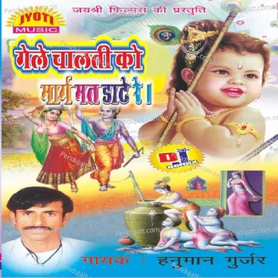Gele Chlalti Ko Marg Mat Date Re - Hanuman Gurjar Nimod album cover 