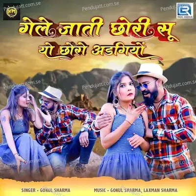 Gele Jati Chhori Su Yo Chhoro Adgiyo - Gokul Sharma album cover 