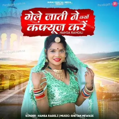 Gele Jati Ne Kyu Kanfyuj Kre - Hansha Rangili album cover 