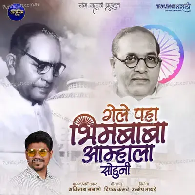 Gele Paha Bhimbaba Amhala Soduni - Unmesh Tayade album cover 