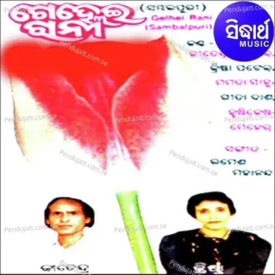 Chahara Dei - Mamata Sahoo album cover 