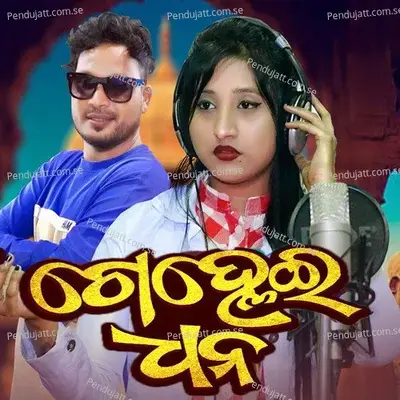 Gelhei Dhana - R RAJKUMAR album cover 