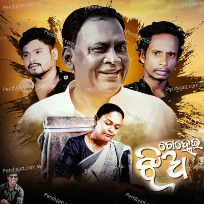 Gelhei Jhia - Dev Kumar album cover 