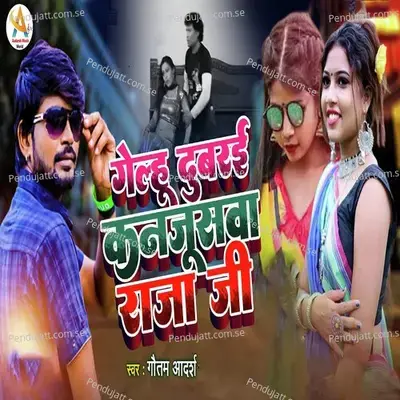 Gelhu Dubarai Kanjuswa Raja Ji - Gautam Aadarsh