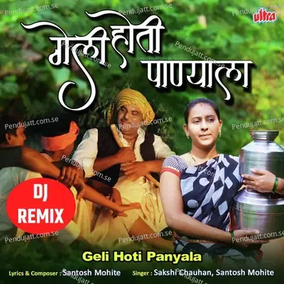 Geli Hoti Panyala - Sakshi Chauhan album cover 