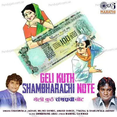 Gora Gora Paan - Shakuntala Jadhav album cover 