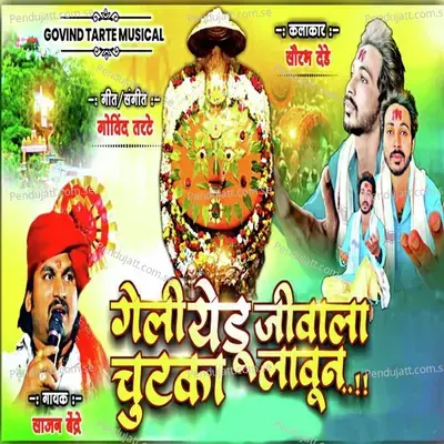 Geli Yedu Jivala Chutka Laun - Govind Tarte album cover 