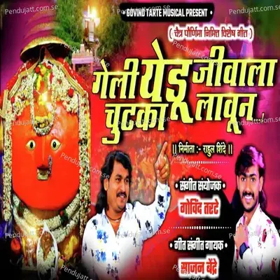 Geli Yedu Jivala Chutka Laun - Sajan Bendre album cover 
