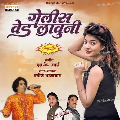 Gelis Ved Launi - Manoj Bhadakwad album cover 