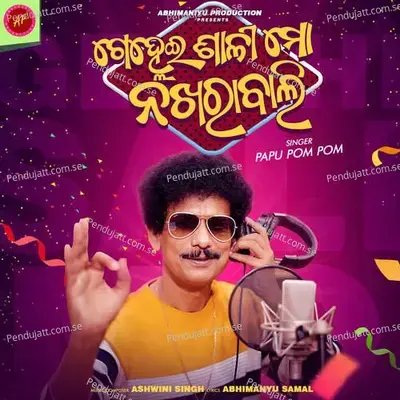 Gellhei Sali Mo Nakharabali - Papu Pom Pom album cover 