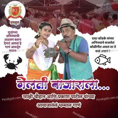 Gelti Bajarala - Prakash Patil album cover 