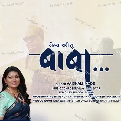 Gelyavari Tu Baba - Vaishali Made