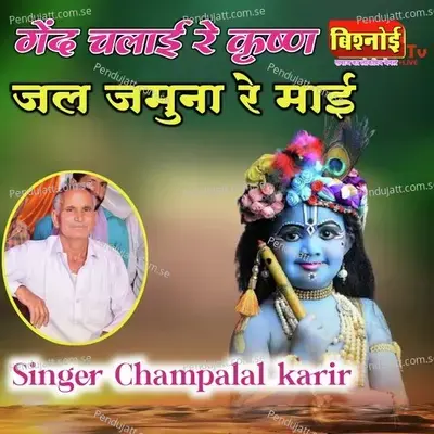 Gend Chalai Re Krishan Chal Jamuna Re Mai - Champalal Karir album cover 