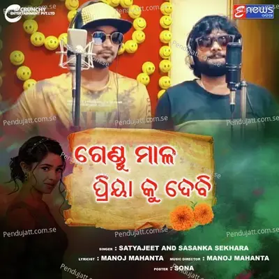 Gendu Mala Priya Ku Debi - Satyajeet Pradhan album cover 