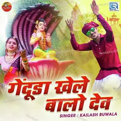 Genduda Khele Balo Dev - Kailash Buwala album cover 