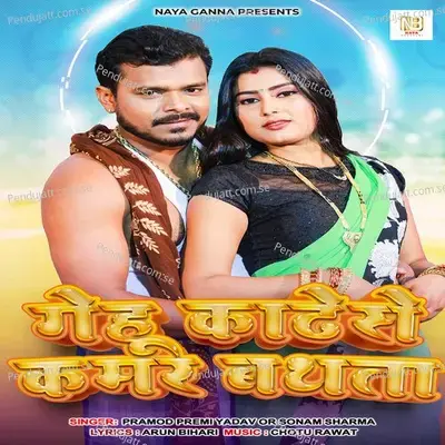 Genhu Kate Se Kamar Bathta - Pramod Premi Yadav album cover 