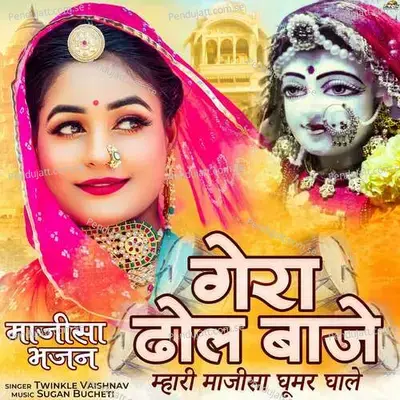 Gera Dhol Baaje - Twinkal Vaishnav album cover 
