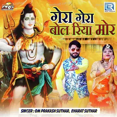 Gera Gera Bol Riya Mor - Omprakash Suthar