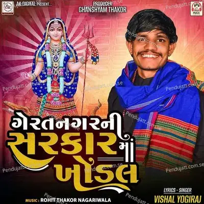 Geratnagar Ni Sarkar Maa Khodal - Vishal Yogiraj album cover 