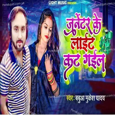 Gernetar Ke Light Kat Gail - Babuwa Mukesh Yadav album cover 