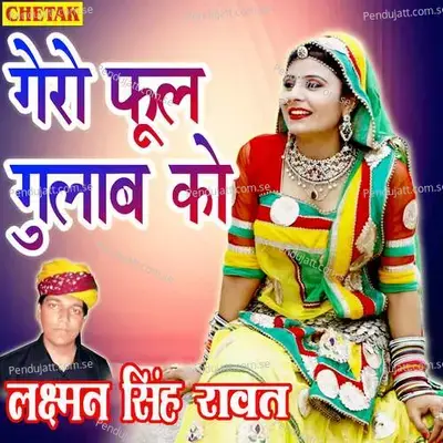 Gero Phool Gulab Ko - Laxman Singh Rawat album cover 