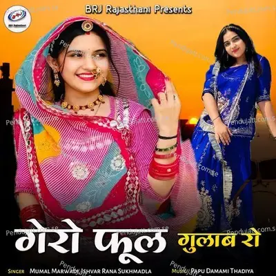 Gero Phool Gulab Ro - Mumal Marwadi album cover 