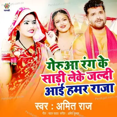 Gerua Rang Ke Sari Leke Jaldi Aai Hamar Raja - Amitraj album cover 