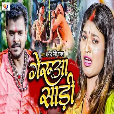 Gerua Sadi - Pramod Premi Yadav